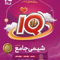 کتاب شیمی ای کیو ریاضی