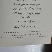 کتاب . رمان|کتاب و مجله ادبی|قم, نیروگاه|دیوار
