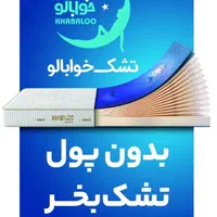 تشک و کالای خواب