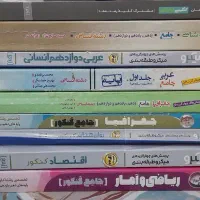 کتاب های کنکوری رشته انسانی