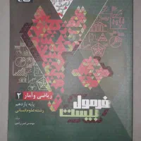 کتاب کمک درسی ریاضی فرمول ۲۰ یازدهم انسانی