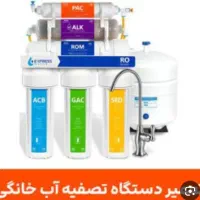 تعمیرات ،عیب یابی و نصب پمپ و تصفیه آب|خدمات پیشه و مهارت|بندر کنگان, |دیوار