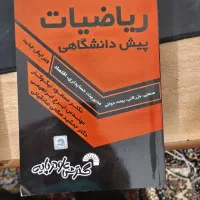 کتاب ریاضیات پیش دانشگاهی