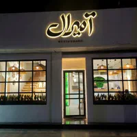 استخدام نیرو در رستوران آمیرال