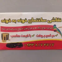 نقاشی ساختمان خونه به خونه