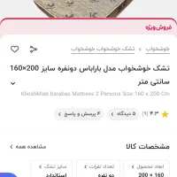 تشک خوشخواب باراباس|تشک تختخواب|کرج, شهرک امیر المومنین|دیوار