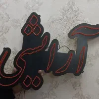 نئون آرایشی بهداشتی نفیس|فروشگاه و مغازه|سهند, |دیوار