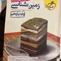 زمین شناسی خیلی سبز|کتاب و مجله آموزشی|کرج, شهرک فهمیده|دیوار