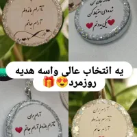 هدیه روز مرد وروزپدر