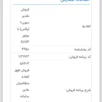 حواله سمند سورن