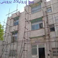 پیچ رولپلاک نما،خدمات سنگ کاری|خدمات پیشه و مهارت|ارومیه, |دیوار