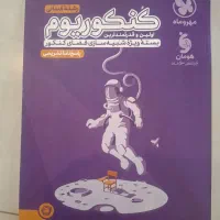 کتابهای کنکور رشته انسانی|کتاب و مجله آموزشی|تهران, فدک|دیوار