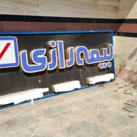 تابلو بیمه رازی|دفتر کار|اهواز, سپیدار|دیوار