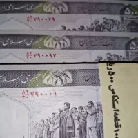 بسته ۵۰ تظاهراتی قرینه تکرار ۳صفر وسط|کلکسیون سکه، تمبر، اسکناس|تهران, سعادتآباد|دیوار