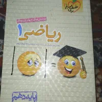 کتاب درسی|کتاب و مجله آموزشی|اهواز, کوی طلاب|دیوار