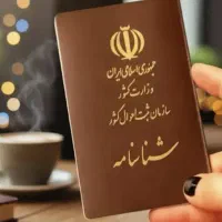 شناسنامه گمشده