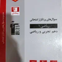 کتاب دهم قلمچی|کتاب و مجله آموزشی|خوی, |دیوار