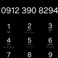 سیم کارت ۹۱۲