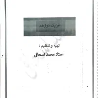 جزوات کنکوری دبیرستان تیزهوشان ناحیه ۲ اراک