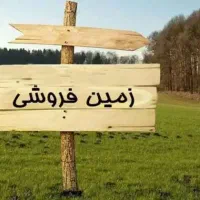 زمین-مسکونی-محدوده-خیابان-دلیر