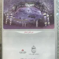 فروش دو تا فیش حج عمره