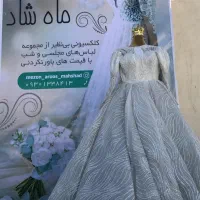 واگذاری لباس مزون عروس نو|لباس|جم, |دیوار