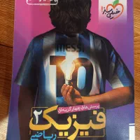کتاب تست فیزیک یازدهم خیلی سبز رشته ریاضی فیزیک