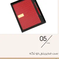 ست مدیریتی سررسید دار ۱۴۰۵|لوازم التحریر|تهران, بهارستان|دیوار