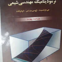 تدریس دروس مهندسی شیمی