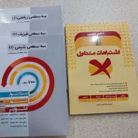 ۴ جلد کتاب پایه دهم تجربی