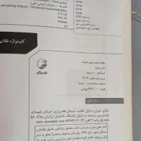آزمون نظام مهندسی تاسیسات مکانیکی و کلید واژه|کتاب و مجله آموزشی|مشهد, آزادشهر|دیوار