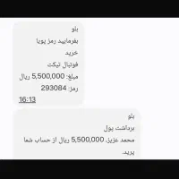 بیلیط بازی استقلال ذوب آهن شهر قدس وی آی پی