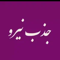 جذب منشی خانم