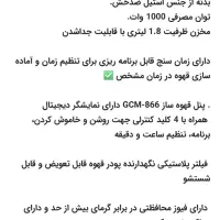 قهوه سازگاسونیک زیرقیمت بازار|سماور، چایساز، قهوهساز|نیشابور, امام|دیوار