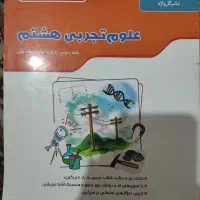 کتب کمک آموزشی نو پایه هشتم|کتاب و مجله آموزشی|تهران, اقدسیه|دیوار