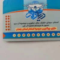 کارت استخر