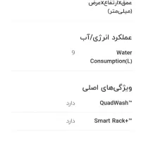 ماشین ظرفشویی LGمدلXD74Wاستفاده نشده مناسب جهیزیه|ماشین ظرفشویی|مشهد, الهیه|دیوار