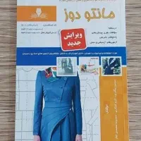 کتاب مانتو دوز و پولک منجوق|کتاب و مجله آموزشی|قم, نیروگاه|دیوار