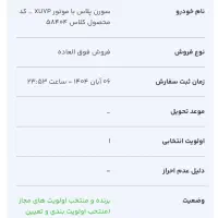 حواله سورن پلاس موتور جدید xuvp