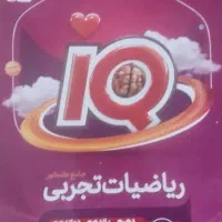 کتاب ریاضی تجربی جامع iq