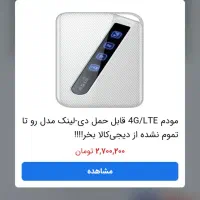 مودم همراه|مودم و تجهیزات شبکه|پردیس, فاز ۳|دیوار