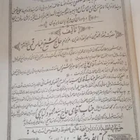 کتاب قدیمی منتهی الامال|کتاب و مجله تاریخی|نسیم‌شهر, |دیوار