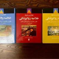 خلاصه روانپزشکی سه جلدی کاپلان وسادوک