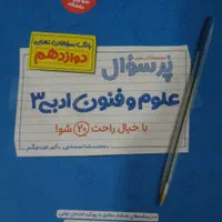 کتاب کار و کمک درسی پایه دوازدهم و دهم نو و درحدنو|کتاب و مجله آموزشی|مسجد سلیمان, |دیوار