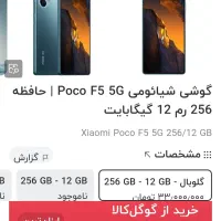 شیائومی Poco F5 رم ۱۲ گیگ بدون نقطه وخوردگی وخط خش|موبایل|مشهد, جانباز|دیوار