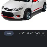 حواله فروش کوییک