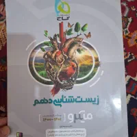 کتاب تست دهم|کتاب و مجله آموزشی|شیراز, میانرود|دیوار