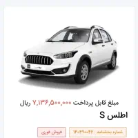 حواله اطلس S