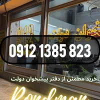 0912.1385.823 رند تاریخ تولدی با 80 میلیون