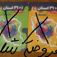 کتاب تست ورودی نهم به دهم جهت دانش آموزان پرتلاش|کتاب و مجله آموزشی|شیراز, قدوسی غربی|دیوار